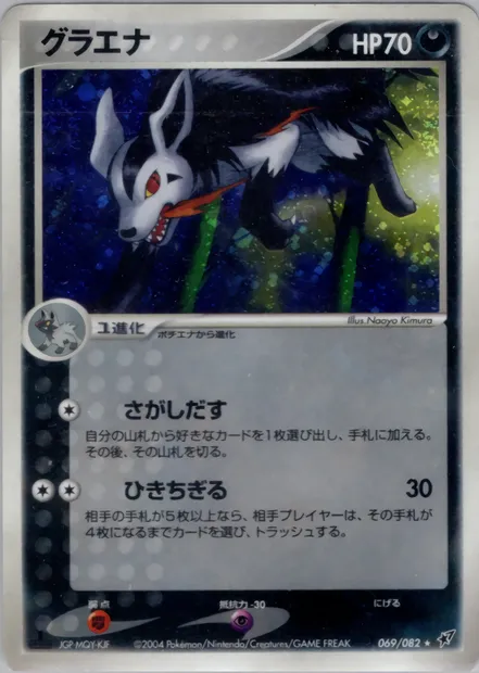 Mightyena, Pokémon card PCG2 069 — Clash of the Blue Sky set