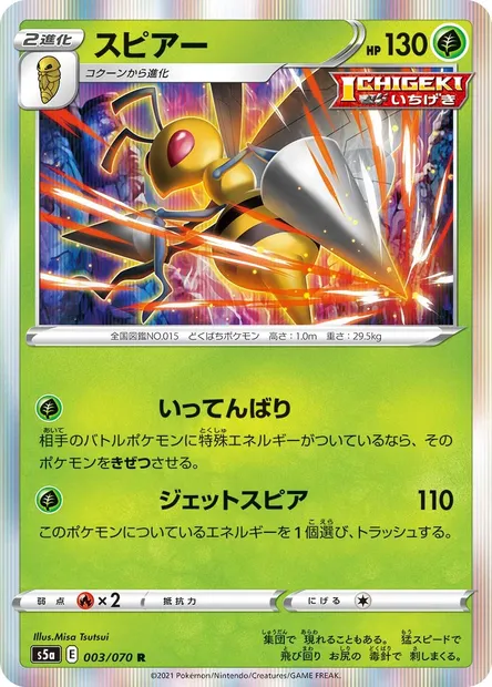 Beedrill, Pokémon card S5a 003 — Matchless Fighters set