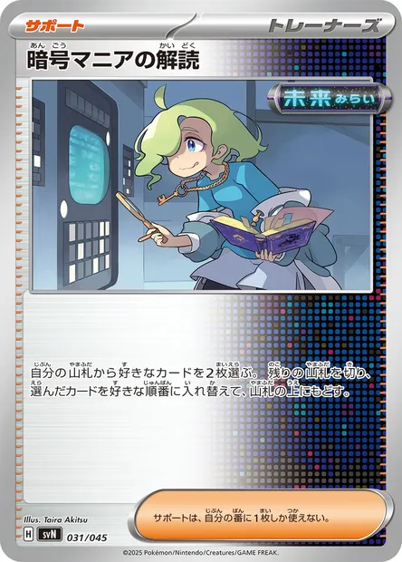 Ciphermaniac's Codebreaking, Pokémon card SVN 031 — Battle Partners Deck Build Box set