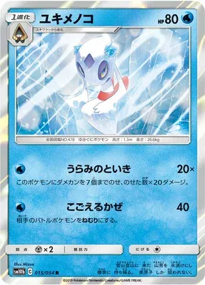 Froslass, Pokémon card SM10b 015 — Sky Legend set