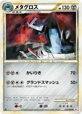 Metagross, Pokémon card L2 053 — Reviving Legends set