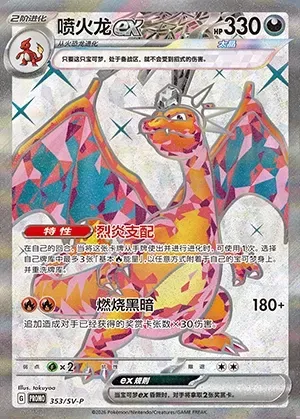 Charizard ex, Pokémon card SVPC 353 — Scarlet & Violet Promos set