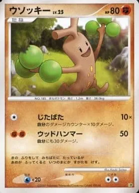 Sudowoodo Lv.25, Pokémon card DP-EP08 ct281318 — Entry Pack '08 set