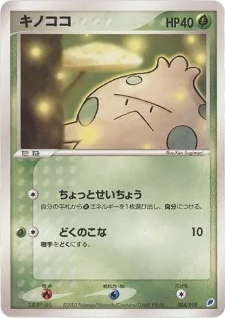 Balignon, carte Pokémon LATIOS 004 — extension Latios ex Half Deck