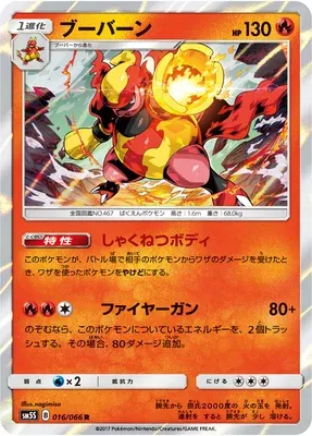 Maganon, carte Pokémon SM5S 016 — extension Ultra Sun
