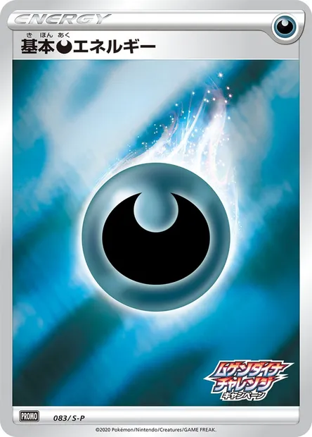 Darkness Energy, Pokémon card S-P 083 — S-P: Sword & Shield Promos set