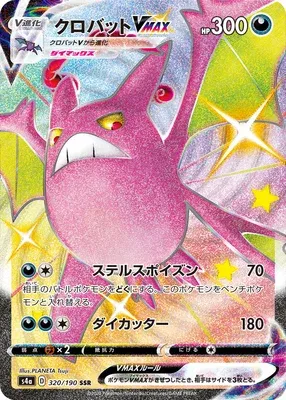 Crobat V MAX, Pokémon card S4a 320 — Shiny Star V set