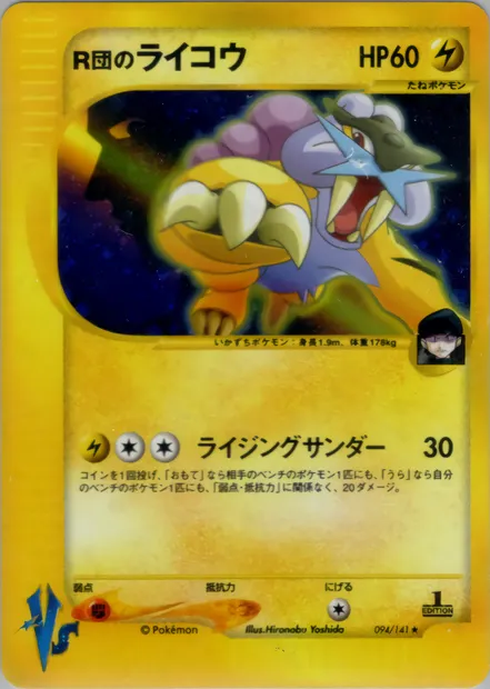 Rocket's Raikou, Pokémon card VS1 094 — Pokémon Card VS set