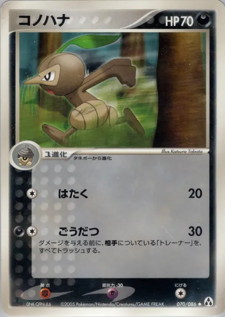 Nuzleaf, Pokémon card PCG5 070 — Mirage Forest set