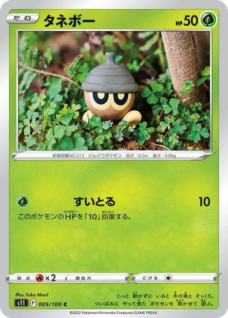 Grainipiot, carte Pokémon S11 005 — extension Lost Abyss