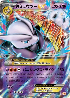 Mega Mewtwo EX, carte Pokémon CP4 051 — extension Premium Champion Pack EX x M x BREAK