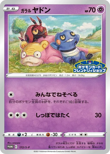 Galarian Slowpoke, Pokémon card S-P 172 — S-P: Sword & Shield Promos set