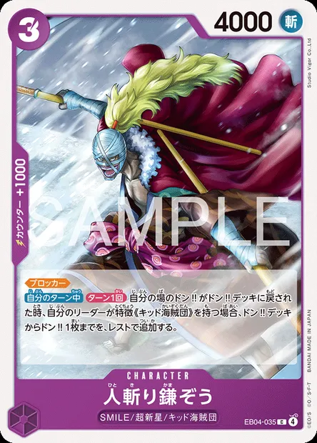 Hitokiri Kamazo, One Piece card EB04-035 JAP — エクストラブースター EGGHEAD CRISIS set