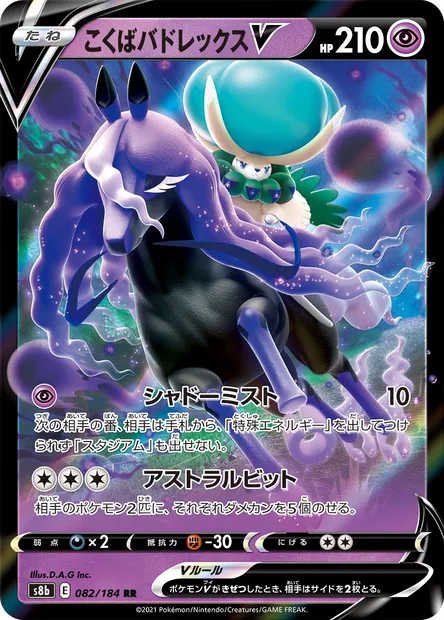 Sylveroy Cavalier d'Effroi V, carte Pokémon S8b 082 — extension VMAX Climax