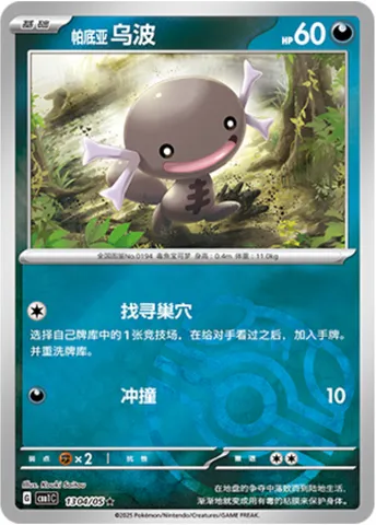 Axoloto de Paldea, carte Pokémon CBB1C 13-04 — extension Gem Pack Vol.1