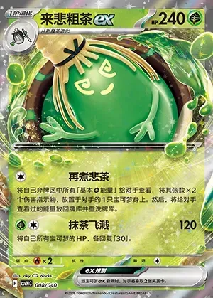 Théffroyable-ex, carte Pokémon CSVNC 008 — extension Land of Kitakami Special Pack