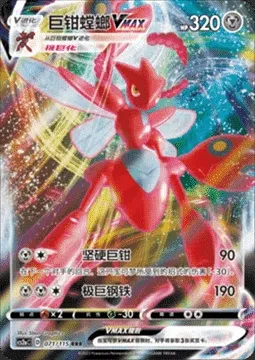 Scizor VMAX, Pokémon card CS2aC 071 — Vivid Portrayals - Obsidian set