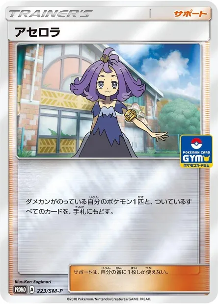 Acerola, Pokémon card SMP 223 — SM-P: Sun & Moon Promos set