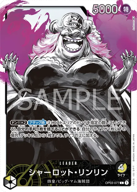 Charlotte Linlin, carte One Piece OP03-077 JAP — extension PILLARS OF STRENGTH