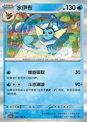 Aquali, carte Pokémon CSV9.5C 035 — extension Terastal Gathering