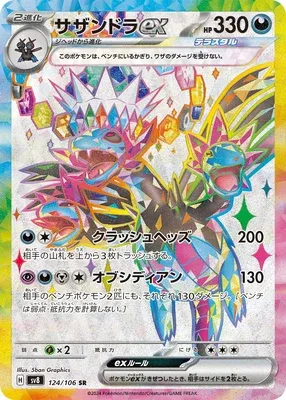 Trioxhydre-ex, carte Pokémon SV8 124 — extension Super Electric Breaker