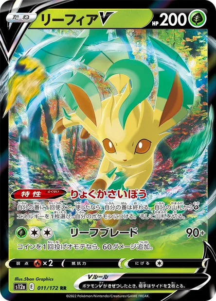 Phyllali V, carte Pokémon S12a 011 — extension VSTAR Universe