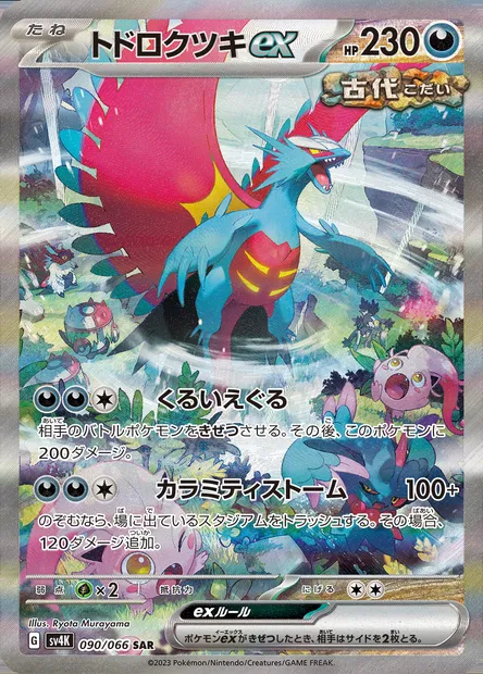 Roaring Moon ex, Pokémon card SV4K 090 — Ancient Roar set