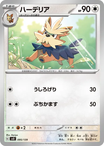 Herdier, Pokémon card SVD 095 — ex Start Decks set