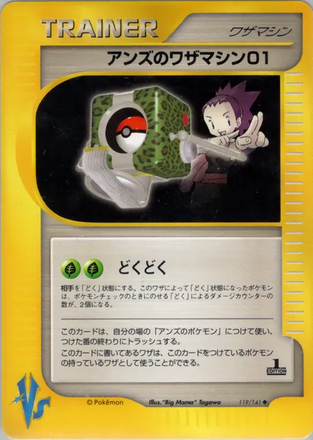Janine's Technical Machine 01, carte Pokémon VS1 119 — extension Pokémon Card VS