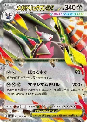 Mega Excadrill ex, Pokémon card M5 063 — Abyss Eye set