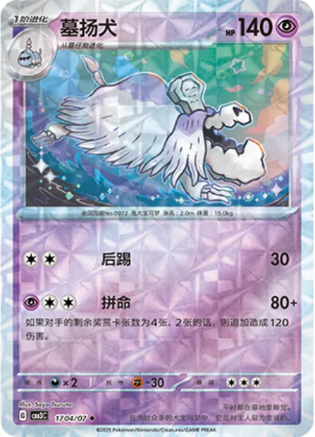 Tomberro, carte Pokémon CBB3C 17-04 — extension Gem Pack Vol.3