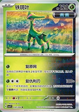 Vert-de-Fer, carte Pokémon CSV7C 032 — extension Blade Awakening