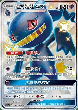 Branette GX, carte Pokémon CSM1aC 196 — extension Storming Emergence - Radiant