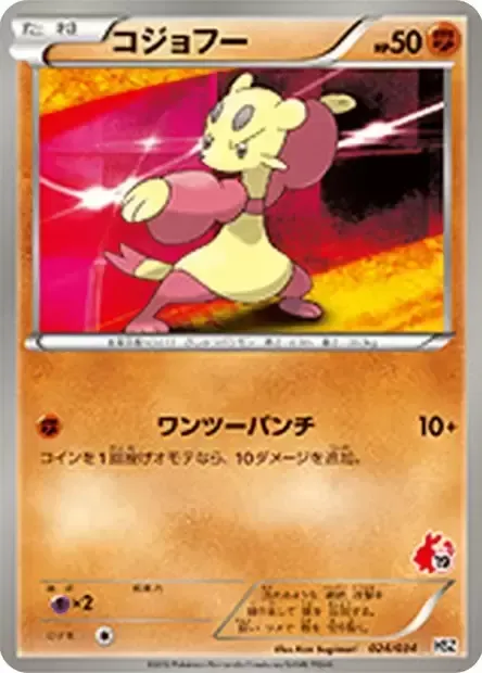 Kungfouine, carte Pokémon HSZ-B 024 — extension National Pokédex Beginning Set