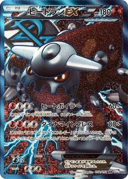Heatran ex, Pokémon card BW8 052 — Spiral Force set