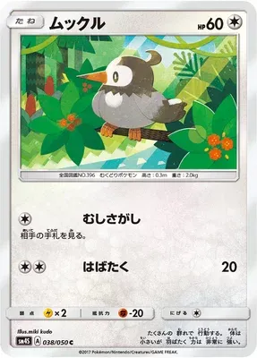 Starly, Pokémon card SM4S 038 — Awakening Hero set
