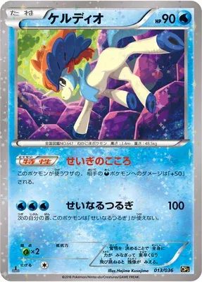 Keldeo, Pokémon card CP5 013 — Mythical / Legendary Dream Holo Collection set