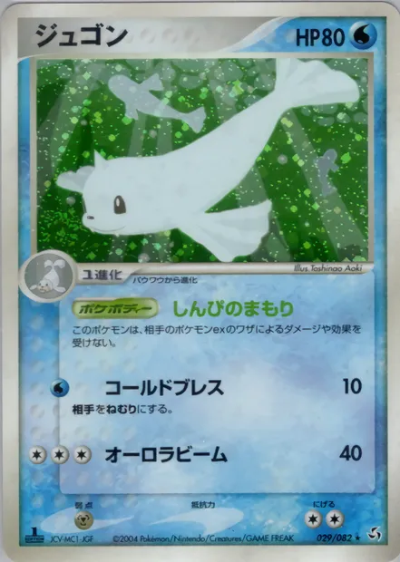 Dewgong, Pokémon card PCG1 029 — Flight of Legends set