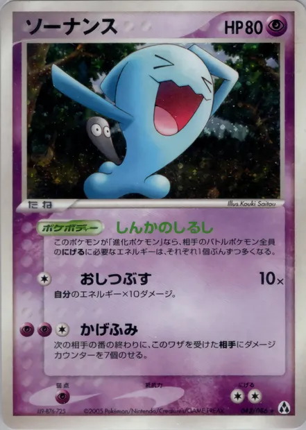 Wobbuffet, Pokémon card PCG5 043 — Mirage Forest set