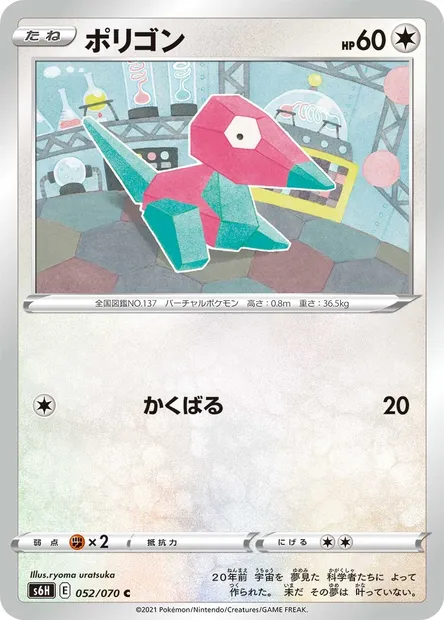 Porygon, carte Pokémon S6H 052 — extension Silver Lance