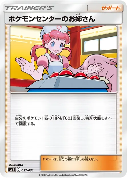 Dame du Centre Pokémon, carte Pokémon SMK 027 — extension Trainer Battle Decks