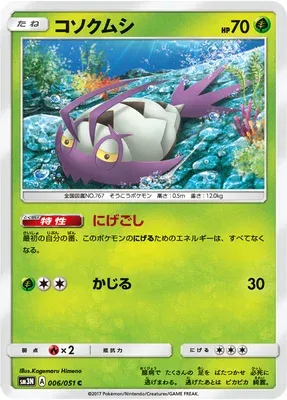 Sovkipou, carte Pokémon SM3N 006 — extension Light-Devouring Darkness