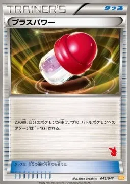 PlusPower, Pokémon card WAK 042v — Everyone's Exciting Battle set