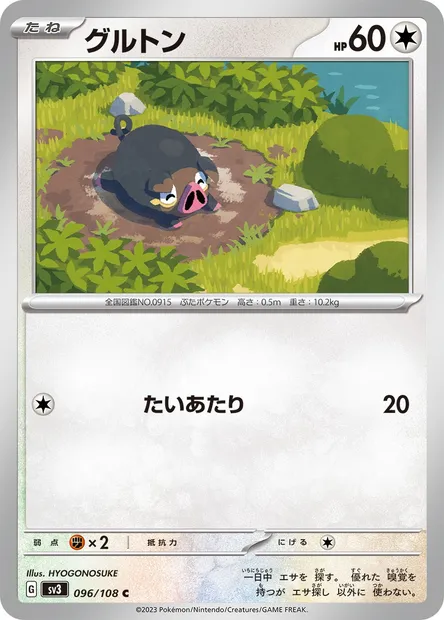 Lechonk, Pokémon card SV3 096 — Ruler of the Black Flame set