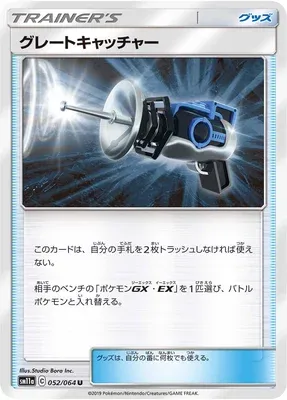 Great Catcher, Pokémon card SM11a 052 — Remix Bout set