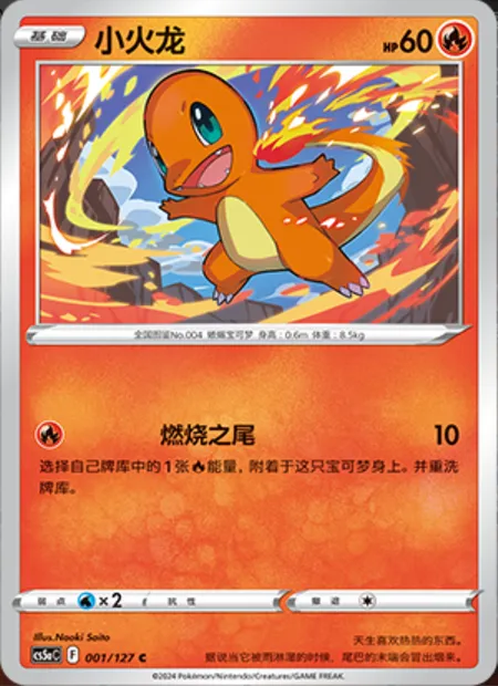 Salamèche, carte Pokémon CS5aC 001 — extension Brave Enchanting Stars - Brave