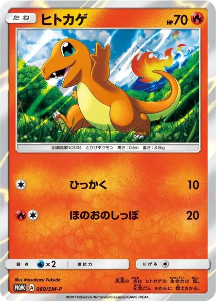 Charmander, Pokémon card SMP 060 — SM-P: Sun & Moon Promos set