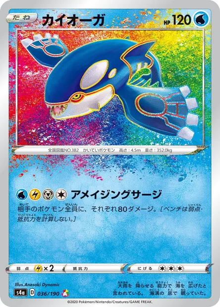 Kyogre, Pokémon card S4a 036 — Shiny Star V set