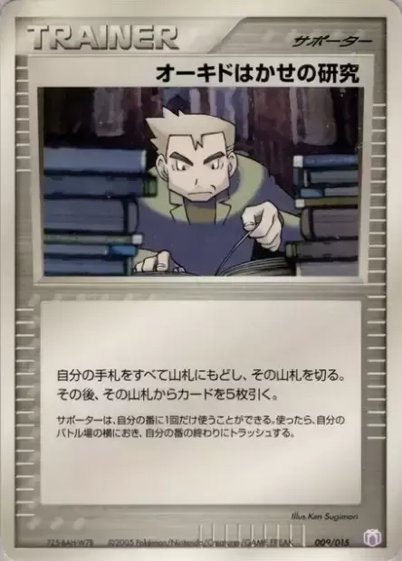 Professor Oak's Research, Pokémon card GBOX-M-L 009M — Gift Box Mew • Lucario set