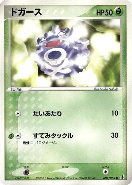 Koffing, Pokémon card ADV1 001 — ADV Expansion Pack set